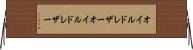 オイルドレザー Horizontal Wall Scroll