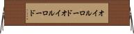 オイルロード Horizontal Wall Scroll