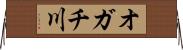 オガチ川 Horizontal Wall Scroll