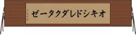 オキシドレダクターゼ Horizontal Wall Scroll