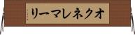 オクネレマーリ Horizontal Wall Scroll