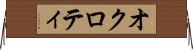 オクロティ Horizontal Wall Scroll