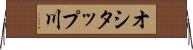 オシタップ川 Horizontal Wall Scroll
