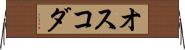 オスコダ Horizontal Wall Scroll