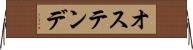 オステンデ Horizontal Wall Scroll