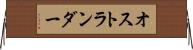 オストランダー Horizontal Wall Scroll