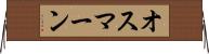 オスマーン Horizontal Wall Scroll