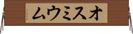 オスミウム Horizontal Wall Scroll