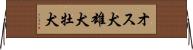 オス犬 Horizontal Wall Scroll