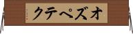 オズペテク Horizontal Wall Scroll
