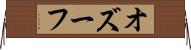 オズーフ Horizontal Wall Scroll