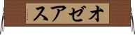 オゼアス Horizontal Wall Scroll