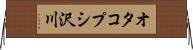オタコプシ沢川 Horizontal Wall Scroll