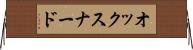 オックスナード Horizontal Wall Scroll