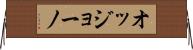 オッジョーノ Horizontal Wall Scroll
