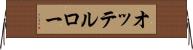 オッテルロー Horizontal Wall Scroll