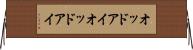 オッドアイ Horizontal Wall Scroll
