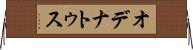 オデナトゥス Horizontal Wall Scroll