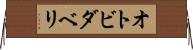 オトビダベリ Horizontal Wall Scroll