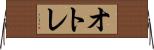 オトレ Horizontal Wall Scroll