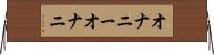 オナニー Horizontal Wall Scroll