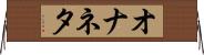 オナネタ Horizontal Wall Scroll