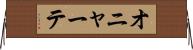 オニャーテ Horizontal Wall Scroll