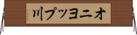 オニヨップ川 Horizontal Wall Scroll