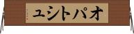 オパトシュ Horizontal Wall Scroll