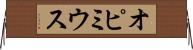 オピミウス Horizontal Wall Scroll