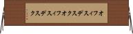 オフィスデスク Horizontal Wall Scroll