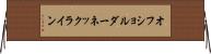 オフショルダーネックライン Horizontal Wall Scroll