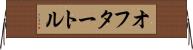 オフタートル Horizontal Wall Scroll