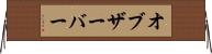 オブザーバー Horizontal Wall Scroll