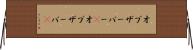 オブザーバー(P) Horizontal Wall Scroll
