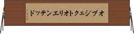 オブジェクトオリエンテッド Horizontal Wall Scroll