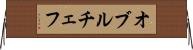 オブルチェフ Horizontal Wall Scroll