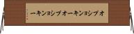 オプションキー Horizontal Wall Scroll