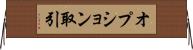 オプション取引 Horizontal Wall Scroll