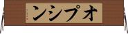 オプシン Horizontal Wall Scroll