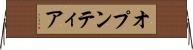 オプンティア Horizontal Wall Scroll