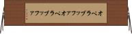 オペラブッファ Horizontal Wall Scroll