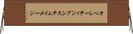 オペレーティングシステムイメージ Horizontal Wall Scroll