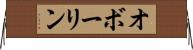 オボーリン Horizontal Wall Scroll