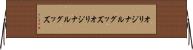 オリジナルグッズ Horizontal Wall Scroll