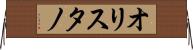オリスタノ Horizontal Wall Scroll