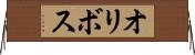 オリボス Horizontal Wall Scroll