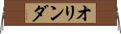 オリンダ Horizontal Wall Scroll