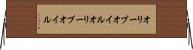 オリーブオイル Horizontal Wall Scroll