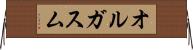 オルガスム Horizontal Wall Scroll